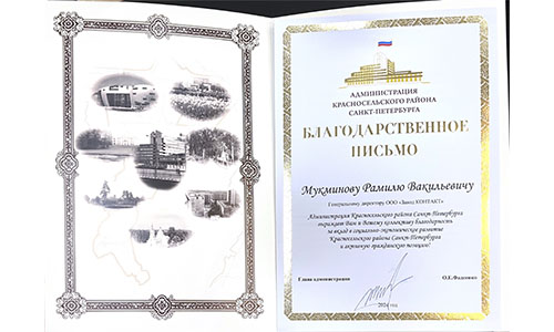 Похвала Директору