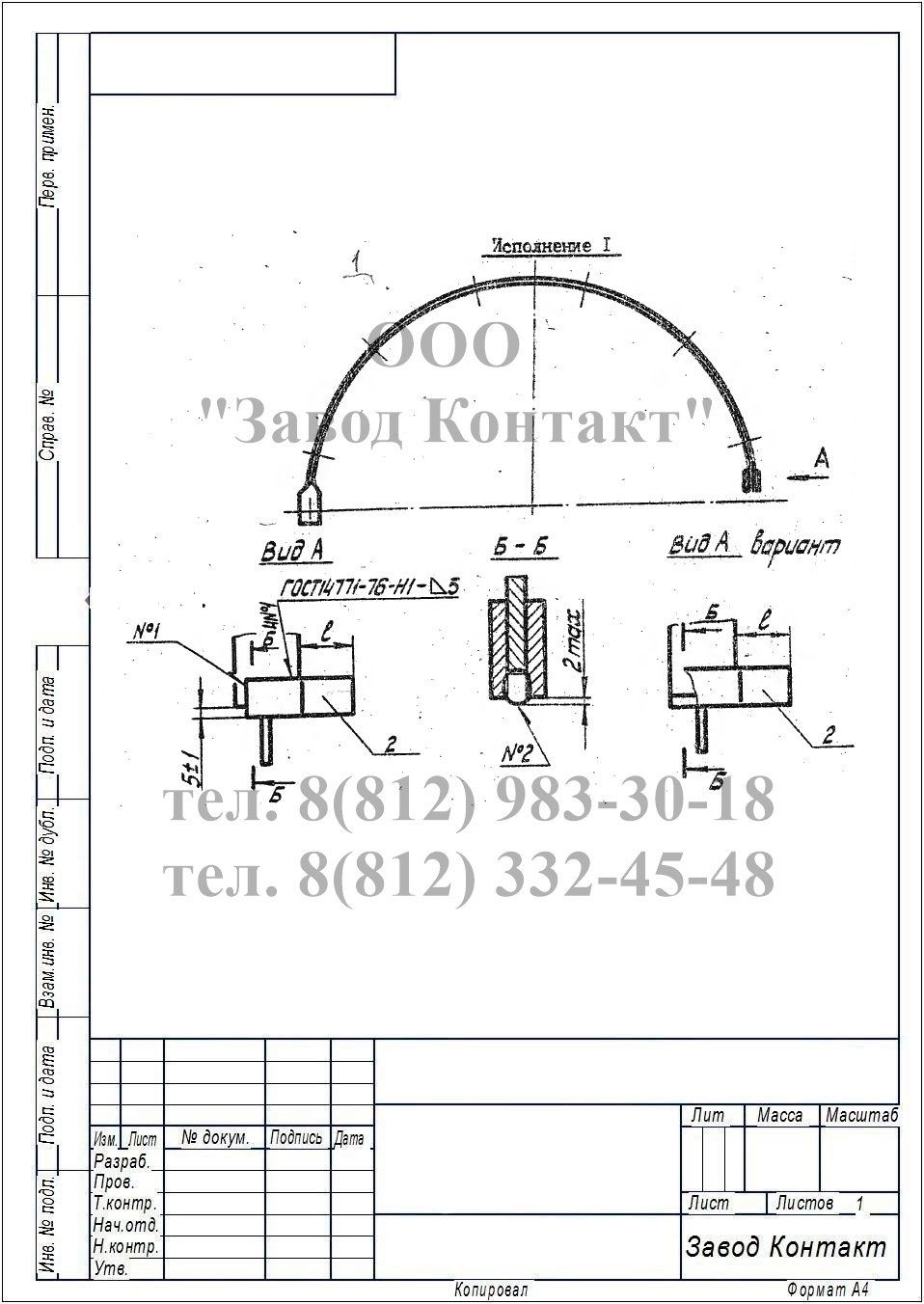 Ост 84. Скоба 9 ОСТ В 84-708-88. ОСТ в84-264-81. ОСТ в84-264-81 pdf. ОСТ В 84-708-88